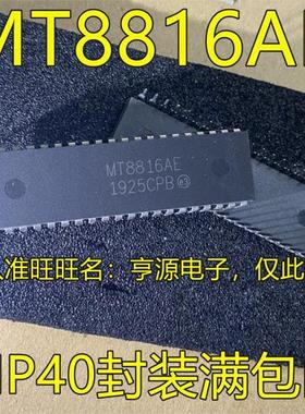 MT8816AE MT8980DE DIP-40脚直插 IC进口40针现货欢迎咨询