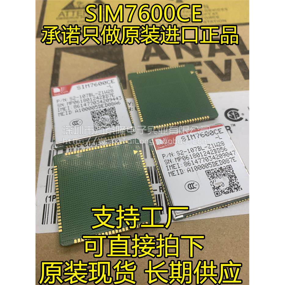 SIMcom SIM7600CE 邮票孔,全网通模块,支持电信移动联通4G 3G 2G