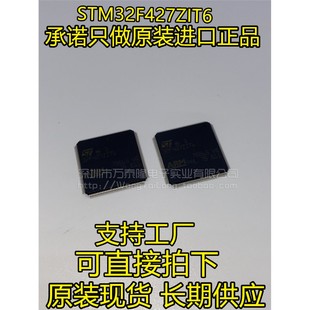 单片机 全新原装 QFP STM32F427ZIT6 MUC微控制器