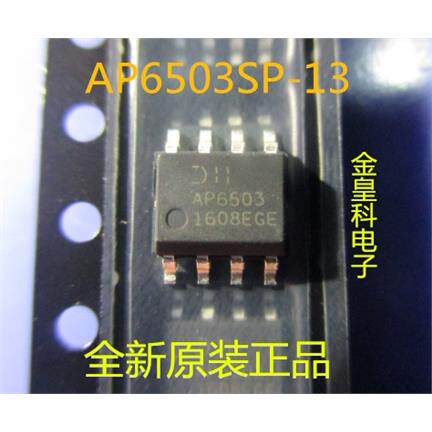 AP6503SP-13原装DIODES品