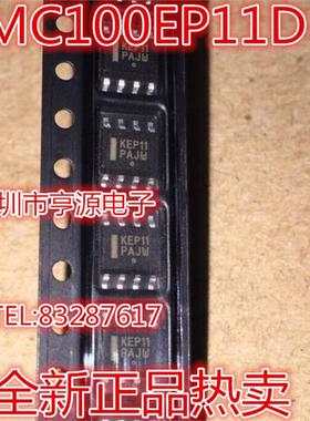 MC100EP11D 丝印 KEP11 SOP8 全新正品现货 质量超好 欢迎咨询