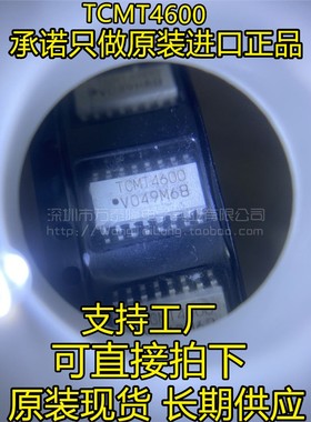 全新原 TCMT4600 MT4600 SOP16贴片 晶体管输出光电耦合器
