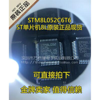 万泰隆STM8L052C6QFP48