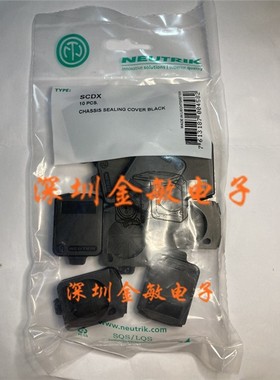 NEUTRIK优曲克SCDX防尘盖XLR卡侬插座配套折叠保护防水盖塑料D型