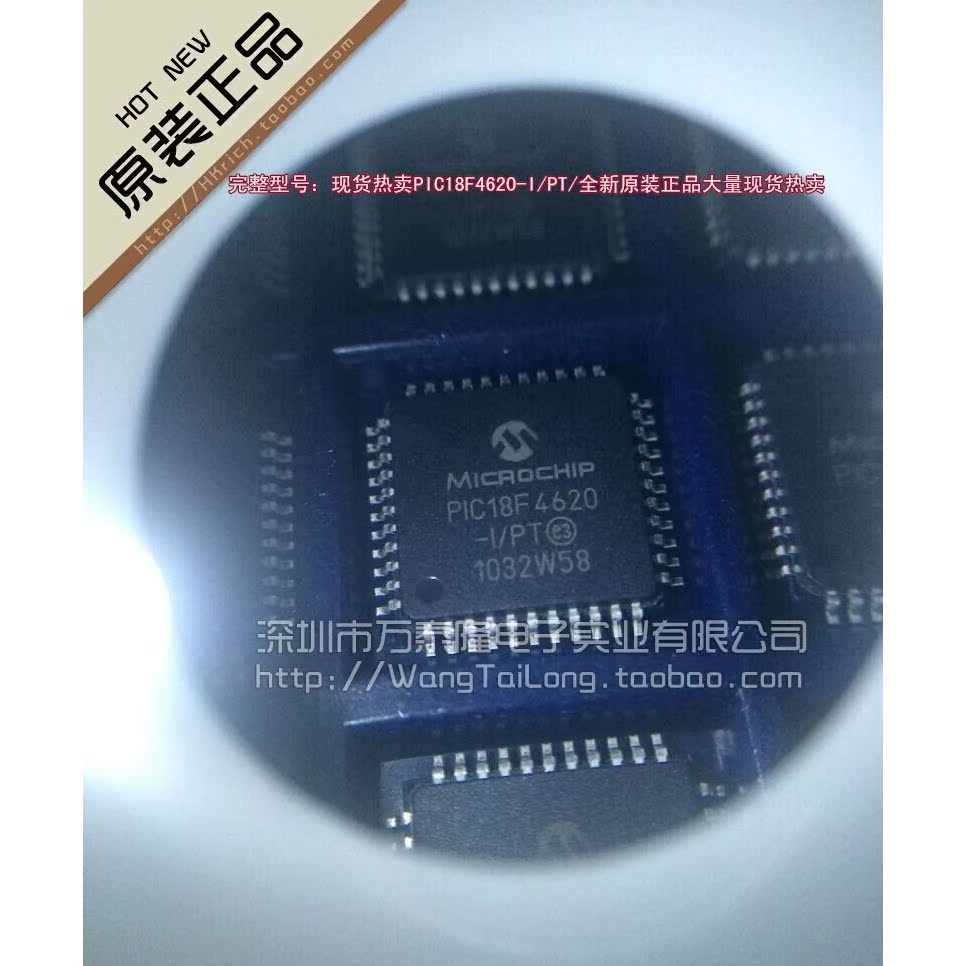 万泰隆 PIC18F4620-I/PT/QFP-44全新原装MICROCHIP正品现货热卖