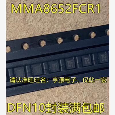 MMA8652FCR1丝印QFN数