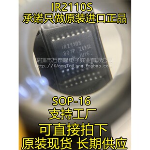原装IR2110SPBF 热卖IR2110STRPBF 丝印 IR2110S SOP16 驱动器