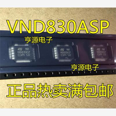 VND830  VND830SP  VND830ASP 汽车车身电脑板驱动芯片汽车维修IC