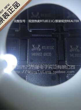 万泰隆 RTL8111C/QFN16 祇做原装REALTEK现货热 祇做原装现货