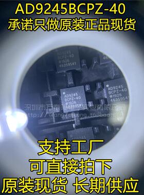 万泰隆AD9245BCPZ-40 AD9245-40 数模转换器 封装LFCSP32 原装