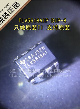 万泰隆 TLV5618AIP TLV5618AI TLV5618 DIP8 全新原装 数模转换器