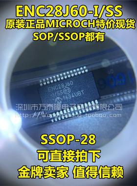 万泰隆 ENC28J60-I/SS/SSOP-28正品MICROCHIP原装现货 祇有原装