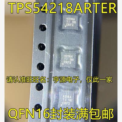 TPS54218ARTER丝印QFN16