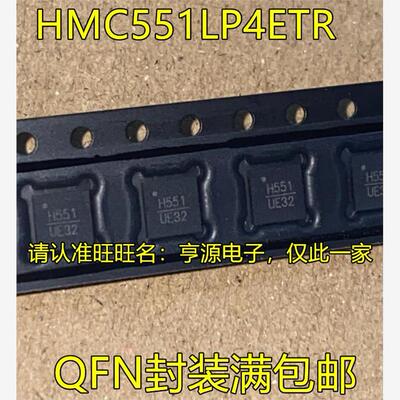 HMC551LP4ETR丝印QFN封