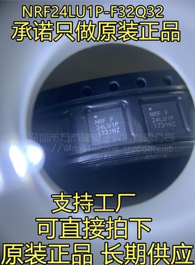 射频收发器 2.4GHz NRF24LU1P-F32Q32-R NRF24LU1P QFN32 承诺原