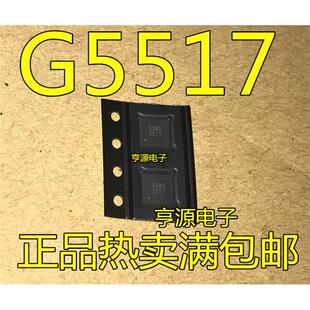G5517R51U-I  G5517  5517 QFN  质量保证一换就好 进口现货