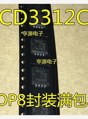 PCD3312  PCD3312CT 3312CT SOP-8 全新原装 现货可直拍 质量好