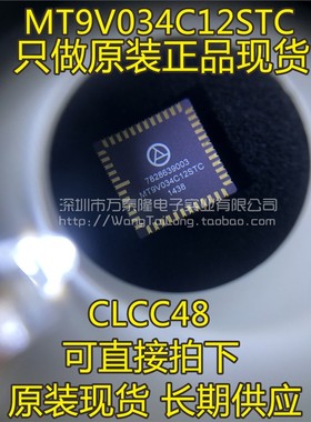 MT9V034C12 MT9V034C12STC CLCC48 CMOS彩色图像传感器原装正品