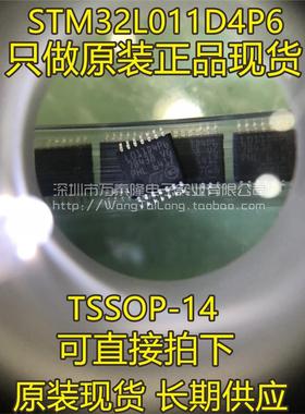 STM32L011D4P6 TSSOP14 贴片 微控制器 芯片 32位 32MHz 全新原装