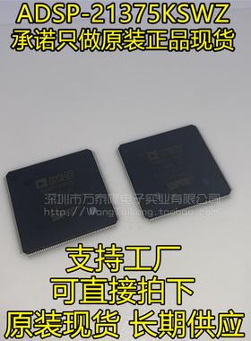 原装正品ADSP-21375KSWZ-2B LQFP208 嵌入式 DSP数字式信号处理器