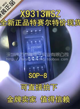 万泰隆 好芯片  X9313WS X9313WSZ 数字电位器 全新正品 欢迎直拍