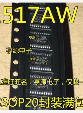 TDA1517 TDA1517AW TDA1517ATW 印字1517AW 贴片TSSOP20 进口现货