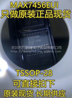 MAX7456 MAX7456EUI+T 可直拍原厂一级国内封装原装 假一赔十