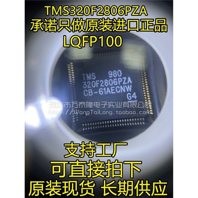 TMS320F2806PZALQ1全新
