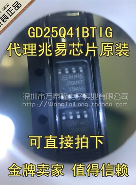 GD25Q41BTIG 全新原装现货 GIGADEV 兆易 SOP-8 完全替代GD25Q40