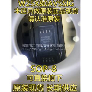 W25X80AVSSIG 存储器SOP8 全新原装W25X80进口现货