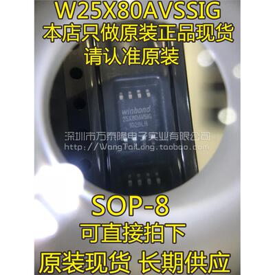 W25X80AVSSIG存储器SO