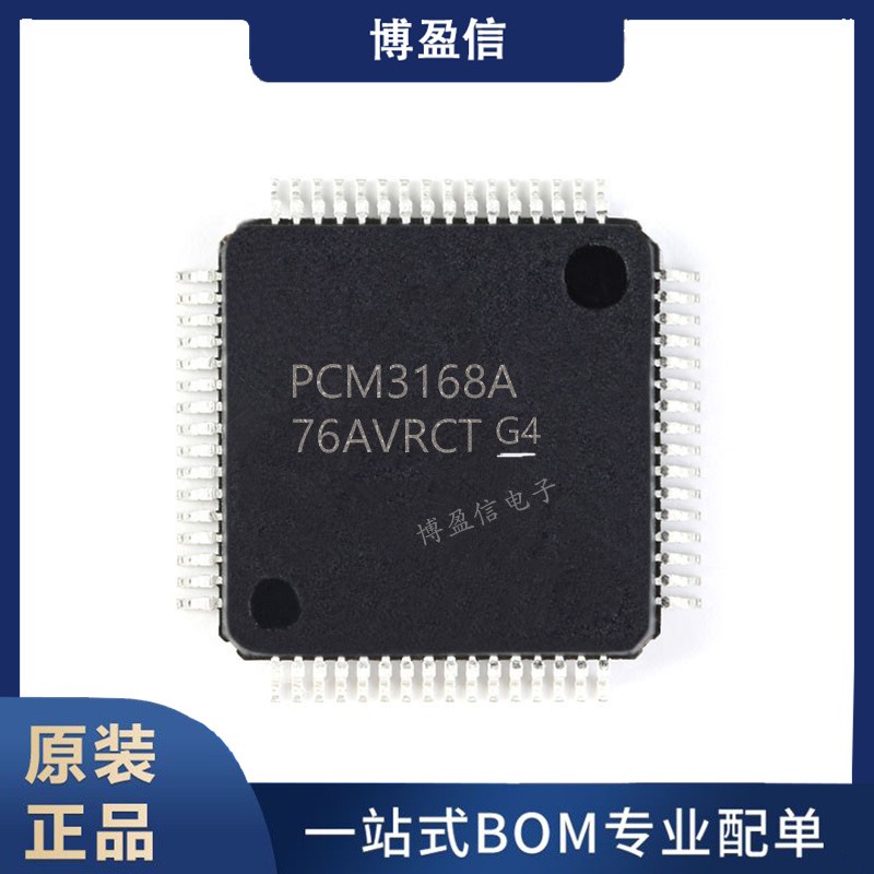 全新原装 PCM3168APAPR 丝印 PCM3168A 贴片HTQFP64 编解码器芯片