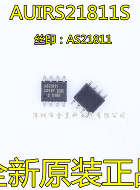 全新AUIRS21811S AS21811 SOP8 驱动器ic芯片 贴片热卖 可直拍