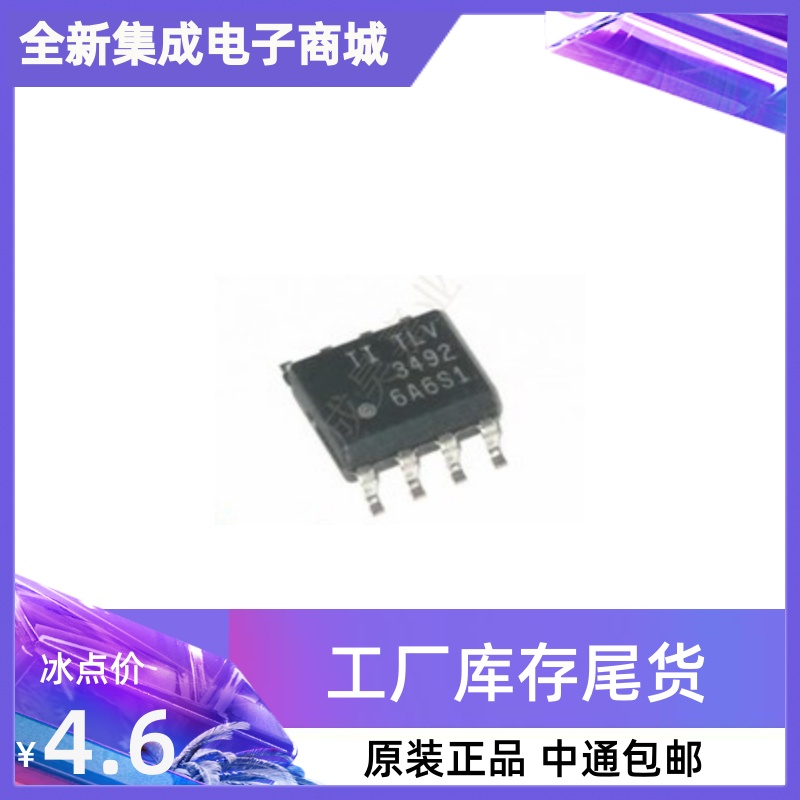 正品 TLV3492AIDR SOP/SOIC8 通用 CMOS纳安级推挽式输出比较器