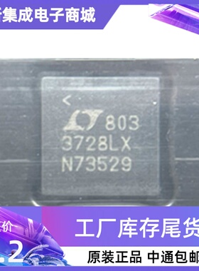 热卖 LTC3728LXCUH 丝印3728LX/LTC3728LCUH 丝印3728L QFN-32