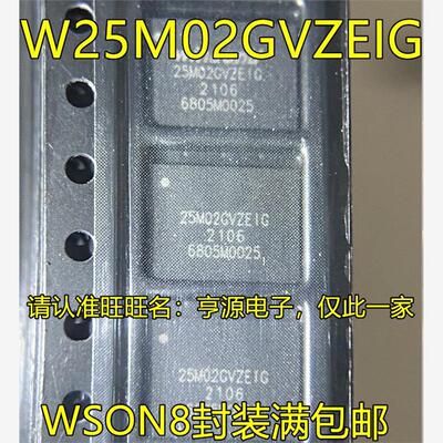 W25M02GVZEIGSON8脚贴片