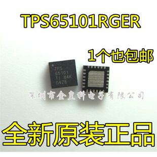 原装正品 TPS65101RGER TPS65101RGET 丝印65101 QFN24全新进口