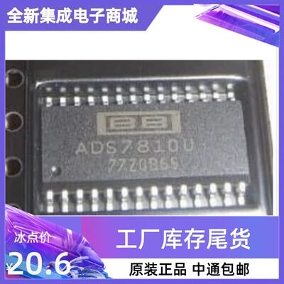 原装正品 ADS7804U/ADS7809U/ADS7810U SOP-28 模数转换器 进口