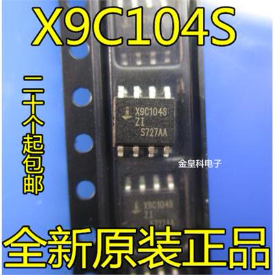 全新X9C104SIZ贴片SOP8