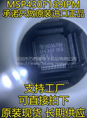 MSP430F169IPM M430F169 MSP430F169 微控制器芯片 1个起拍