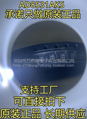 万泰隆 AD8531AKS-REEL7 丝印A7B SC70-5 全新进口原装现货