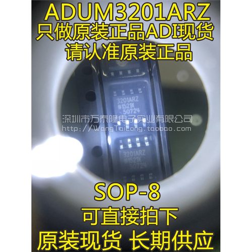 全新原装ADUM3201ARZSOP