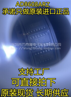 万泰隆 AD8608ARZ AD8608 AD8608A 贴片SOP14 精密放大器 正品