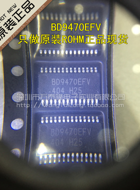 液晶电视电源芯片BD9470EFV-E2 BD9470EFV 进口原装正品 可直拍