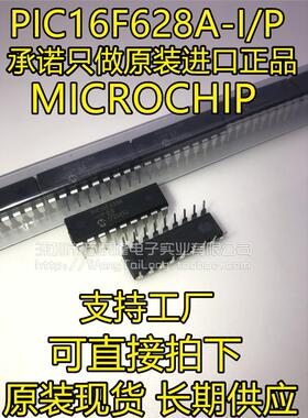 PIC16F628A-I/P 直插DIP-18 微控制器 全新原装正品 PIC16F628A