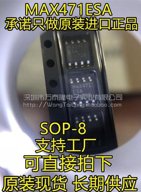 全新原装 MAX471ESA MAX471CSA MAX471 SOP8 高边电流检测放大器