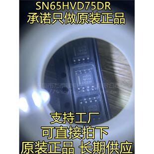 原装正品现货 贴片 SN65HVD75DR 丝印HVD75 SOP-8 接口芯片
