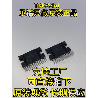 专注正品TDF8546JZIP-