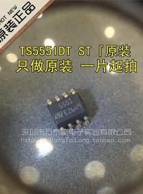 万泰隆 TS555IDT (555I) TS555I TS555ID SOP8 ST『原装正品』