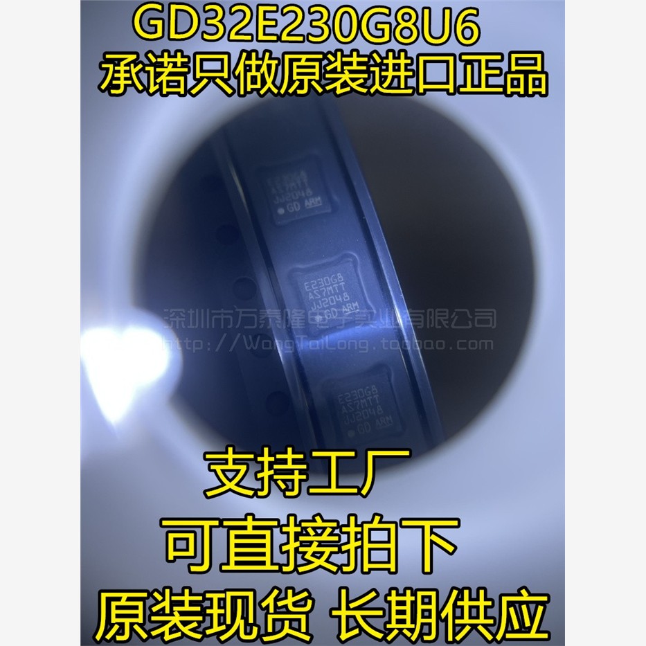GD32E0G8U6TRC微控制器